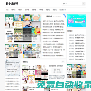 減肥瘦身,瑜伽運動,瘦臉瘦腿知識分享-聚瘦減肥網