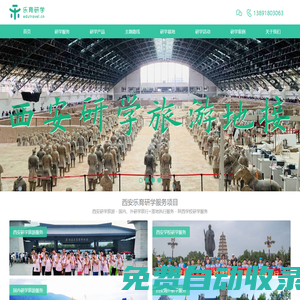 西安研學旅游，西安研學旅行社，研學機構(gòu) - 西安樂育研學旅行服務公司