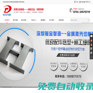 鈑金加工 廠家，激光切割，不銹鋼服務工程，深圳市友泰五金制品有限公司