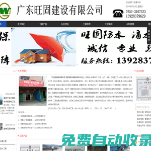 惠州防水補漏公司＿惠州防水公司＿惠州補漏公司＿旺固老品牌