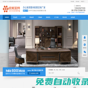 實木大班臺,辦公屏風,辦公臺,辦公室家具配套定制廠家,東莞市卓美家具制造有限公司-歡迎光臨廣東辦公家具制造商-卓美空間官方網站！