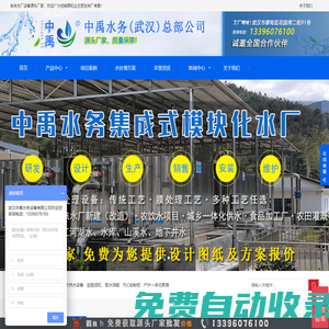 一體化凈水處理設備_農村生活飲用水凈化設備-武漢中禹水務