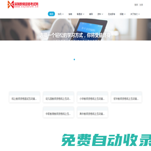 深圳教師資格考試網(wǎng)|深師君 - 深圳教師資格考試網(wǎng)|教師資格證考試|教師資格證報(bào)名時(shí)間|教師資格證報(bào)考條件|教師資格證考試培訓(xùn)|深圳教師招聘