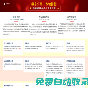 租車(chē)公司,汽車(chē)租賃,汽車(chē)出租平臺(tái)-吉利租車(chē)網(wǎng)-同信萬(wàn)客