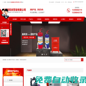 成都消防器材干粉-成都消防器材批發(fā)-成都報(bào)警系統(tǒng)銷售-成都水基型滅火器-成都鑫筑安貿(mào)易有限公司
