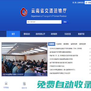 云南省交通運(yùn)輸廳