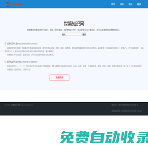 世第知識(shí)網(wǎng)|hb4d.com-精心整理成語(yǔ)、組詞等漢語(yǔ)知識(shí)