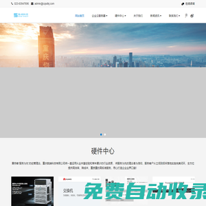 企業上云-信息化設備采購-一站式服務商-重慶數端科技有限公司
