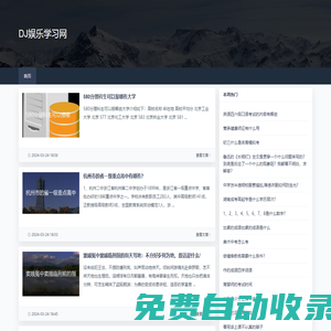 DJ娛樂學習網(wǎng)-解開趣味知識的迷幻之謎