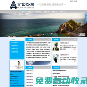深圳市前海百世安瀾企業管理咨詢有限公司