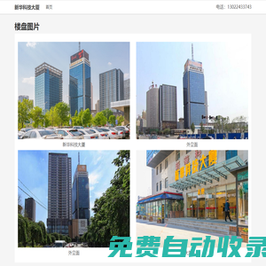 新華科技大廈 - 歡迎您！
