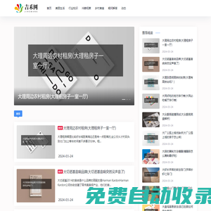 吉禾網