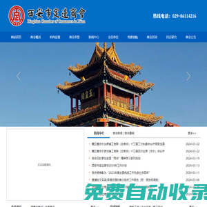 西安市定邊商會官方網站