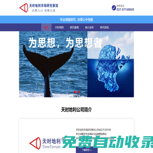 湖北天時地利市場研究策劃有限公司_武漢市場研究公司_武漢市場調(diào)研公司_武漢市場調(diào)查公司