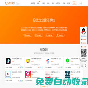 易優(yōu)CMS|企業(yè)建站系統(tǒng)_穩(wěn)定_安全_易用-Eyoucms