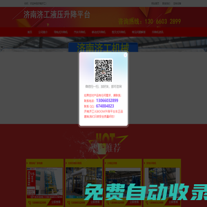 【濟南濟工】升降機_液壓升降平臺_電動升降貨梯工業(yè)廠房_鑫濟工品牌 價格 廠家 電話★-生產(chǎn)廠家排名哪家好-價格多少錢一臺【鑫濟工】