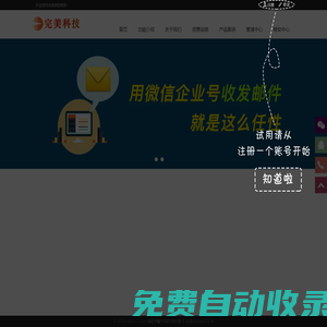 長春微信營銷,完美微信管家,長春首家微信代運營服務機構,電話:0431-88891444