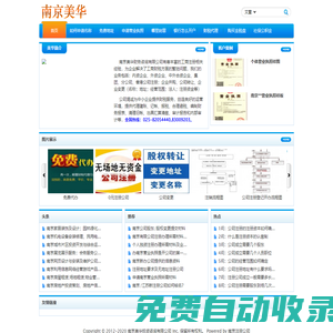 南京如何注冊(cè)公司,江蘇新公司注冊(cè),注冊(cè)香港公司包開(kāi)銀行賬戶,海外公司注冊(cè)的流程及費(fèi)用、材料和資料 - 南京美華投資咨詢有限公司