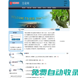 萬業(yè)網(wǎng)