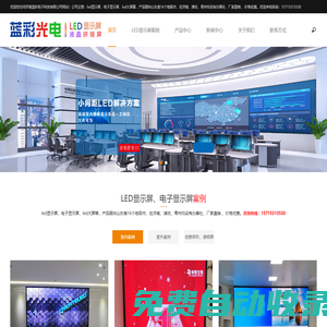LED顯示屏_濟南藍彩電子_超高品質、超低價格、超長質保-濟南藍彩電子科技有限公司