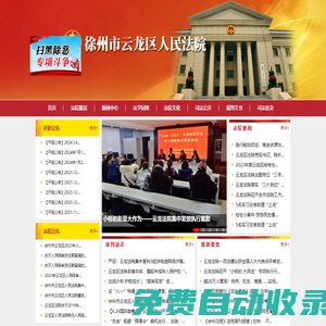 江蘇省徐州市云龍區人民法院