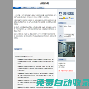 外語培訓網