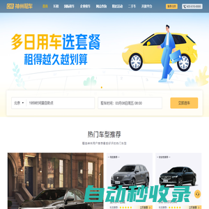 神州租車——自由出發(fā) 自在神州