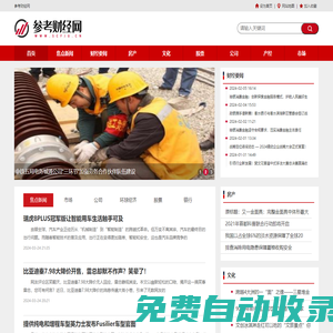 參考財經網
