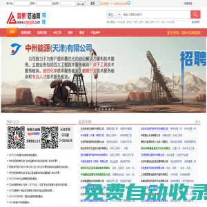 阿果石油英才網