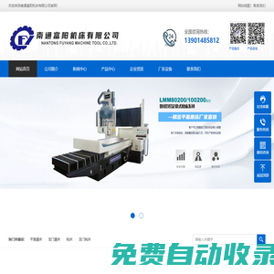 南通富陽機(jī)床有限公司-平面磨床_數(shù)控平面磨床_數(shù)控磨床_龍門磨床?13901485812