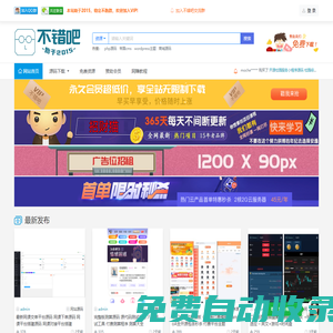 源碼論壇_PHP商業(yè)源碼_精品游戲源碼_網(wǎng)站模版_小程序源碼免費(fèi)下載_不錯(cuò)吧 - 不錯(cuò)吧