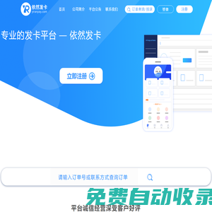 依然自動發(fā)卡平臺-發(fā)卡網(wǎng)-依然發(fā)卡-自動發(fā)卡網(wǎng)-自動發(fā)卡-只做專業(yè)的發(fā)卡平臺