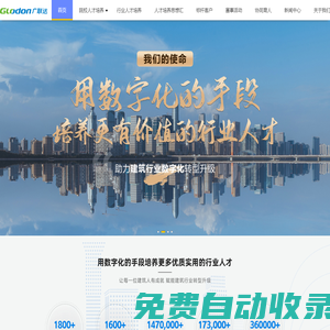 廣聯(lián)達數(shù)字教育
