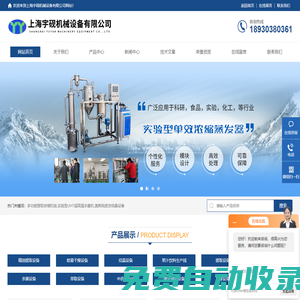 多功能提取濃縮機組-超聲波提取濃縮機組-上海宇硯機械設備有限公司(官網)