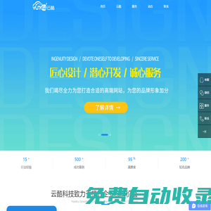 【云酷科技】佛山市云庫(kù)網(wǎng)絡(luò)技術(shù)有限公司_高端網(wǎng)站建設(shè)服務(wù)商