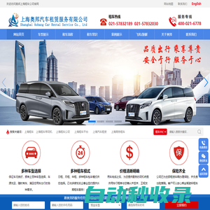 上海租車公司-商務(wù)租車-企業(yè)班車租賃-奧邦租車