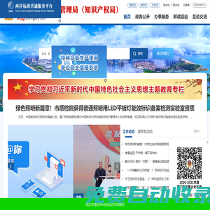 廈門市市場監(jiān)督管理局