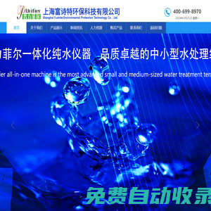 上海富詩特環保科技有限公司
