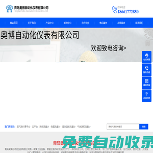 青島奧博自動化儀表有限公司_青島奧博自動化儀表有限公司