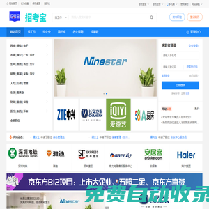 招考寶成就優職前途!
