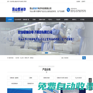 無(wú)塵布、無(wú)塵紙、無(wú)塵室耗材生產(chǎn)廠家——昆山愛迪爾電子科技有限公司