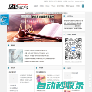 盛邦知識(shí)產(chǎn)權(quán) | 大型知識(shí)產(chǎn)權(quán)及律師服務(wù)機(jī)構(gòu)，專注于企業(yè)法律事務(wù)和知識(shí)產(chǎn)權(quán)法律服務(wù)