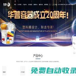 華普容器-塑料桶設(shè)計(jì)、制造專家！江蘇常州/廣東江門/四川成都/天津