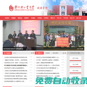 政法學院