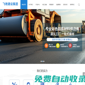 安徽飛艷建設工程集團有限公司