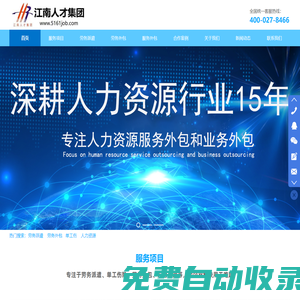 勞務派遣,勞務外包,靈活用工 - 江南人才集團