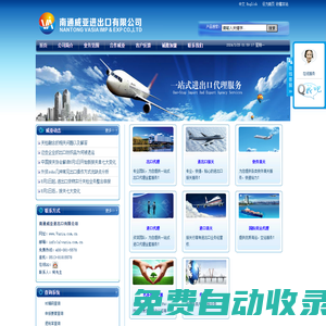 南通威亞進出口有限公司，提供一站式進出口代理全套服務，誠信，專業(yè)，高效！熱線：400-081-5578