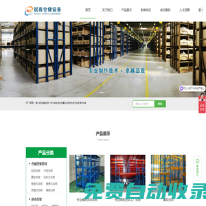 福州銳高倉儲設備有限公司|福州銳高倉儲設備|銳高倉儲設備有限公司|銳高倉儲設備|福州銳高倉儲|福州銳高倉儲設備有限公司【官網】