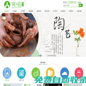 景德鎮(zhèn)亮恒陶藝裝備有限公司