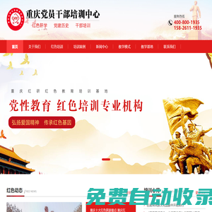 重慶紅研干部培訓(xùn)中心_重慶黨員干部培訓(xùn)基地